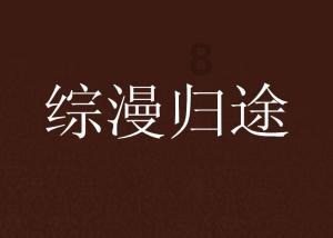 移动的靶心5